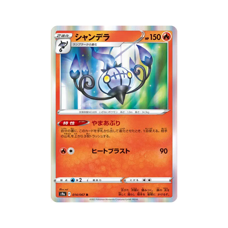 Carte Pokémon Japonaise Lugulabre 014/067 Battle Region