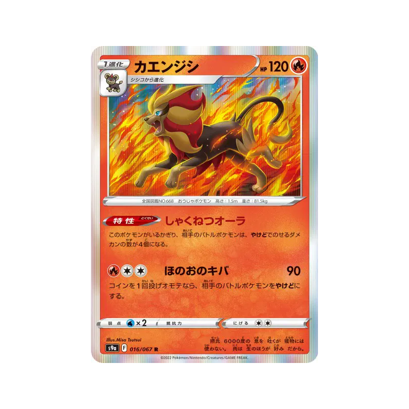 Carte Pokémon Japonaise Némélios 016/067 Battle Region