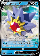 Carte Pokémon Japonaise Staross-V 017/067 Battle Region