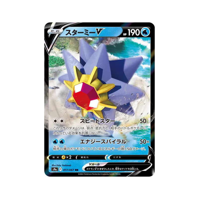 Carte Pokémon Japonaise Staross-V 017/067 Battle Region