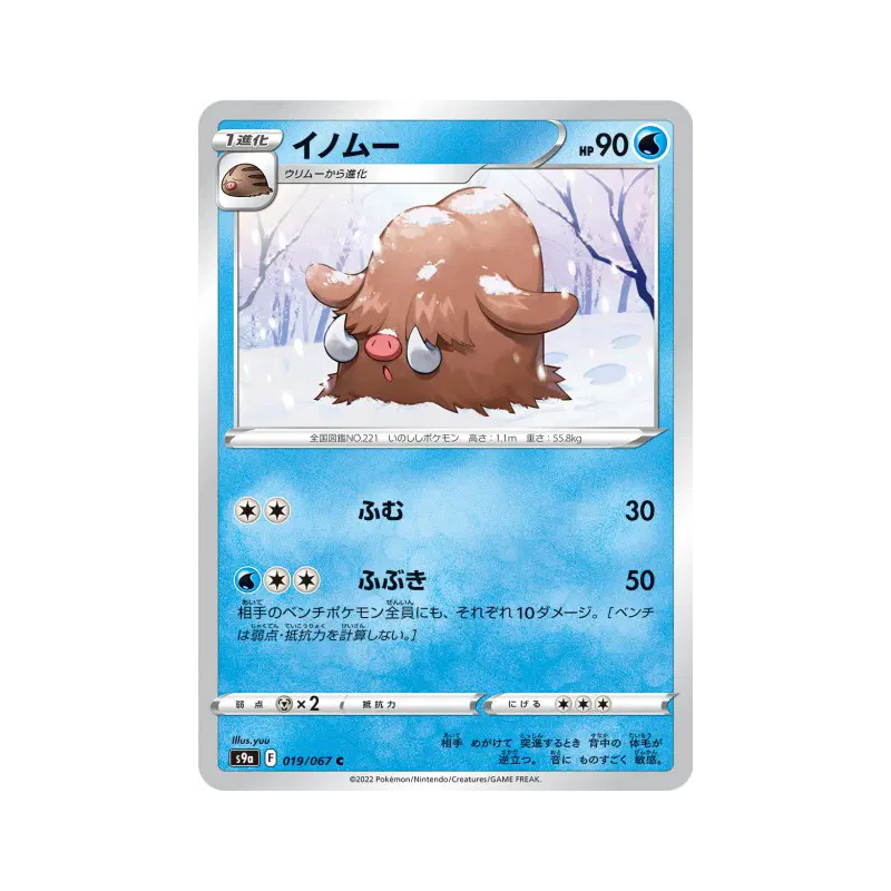 Carte Pokémon Japonaise Cochignon 019/067 Battle Region