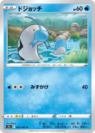 Carte Pokémon Japonaise Barloche 021/067 Battle Region