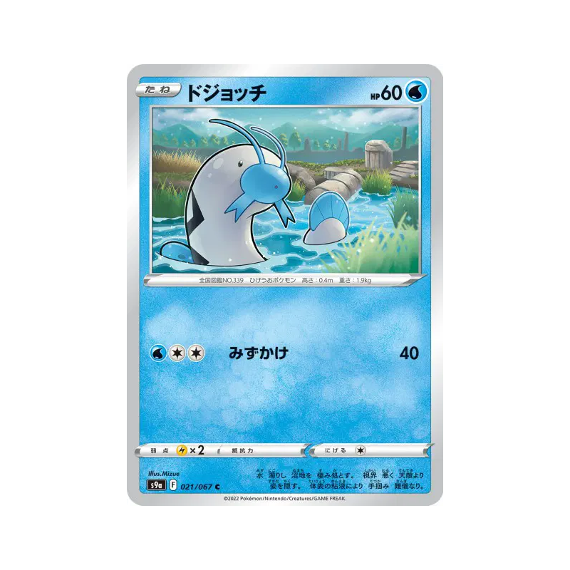 Carte Pokémon Japonaise Barloche 021/067 Battle Region