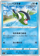 Carte Pokémon Japonaise Bargantua de Hisui 023/067 Battle Region