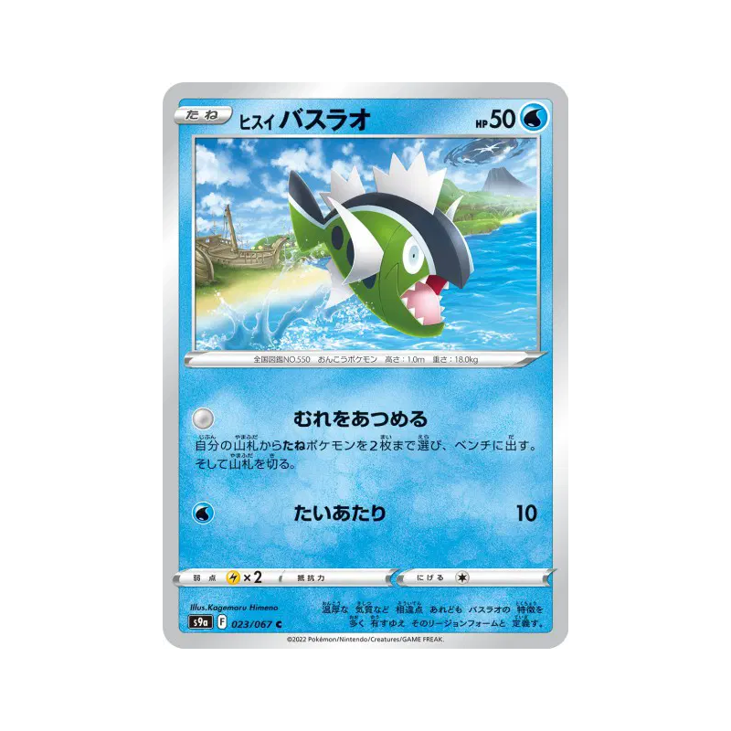 Carte Pokémon Japonaise Bargantua de Hisui 023/067 Battle Region