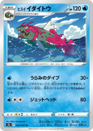 Carte Pokémon Japonaise Paragruel de Hisui 024/067 Battle Region