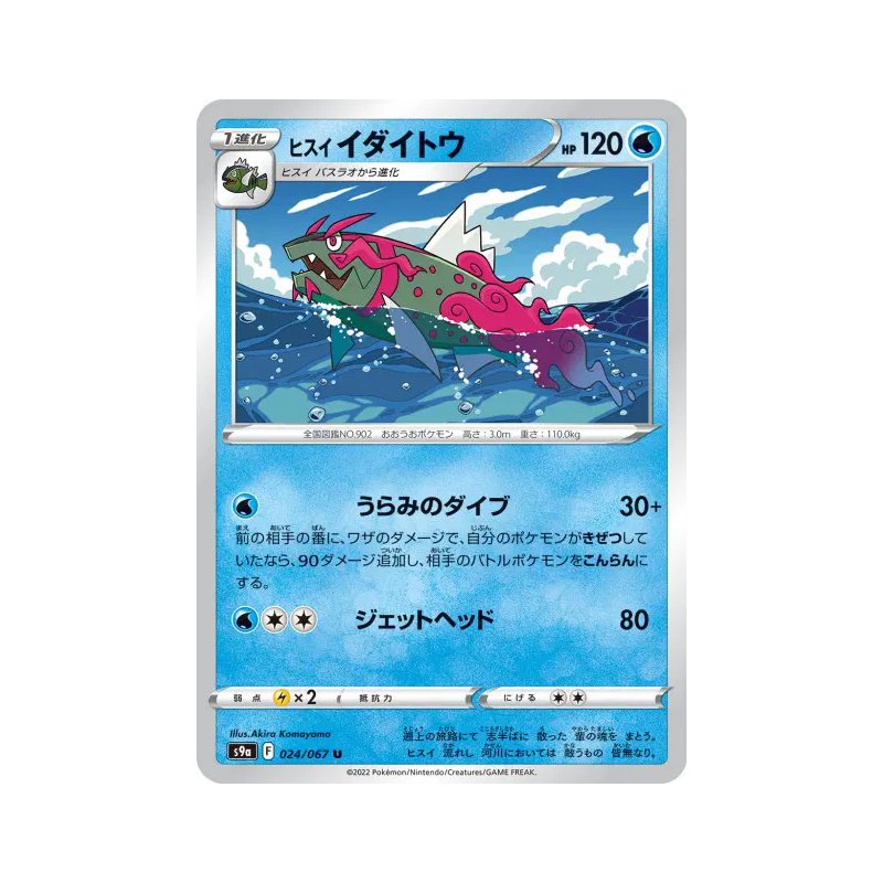 Carte Pokémon Japonaise Paragruel de Hisui 024/067 Battle Region