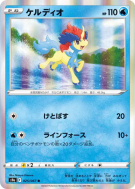 Carte Pokémon Japonaise Keldeo 025/067 Battle Region