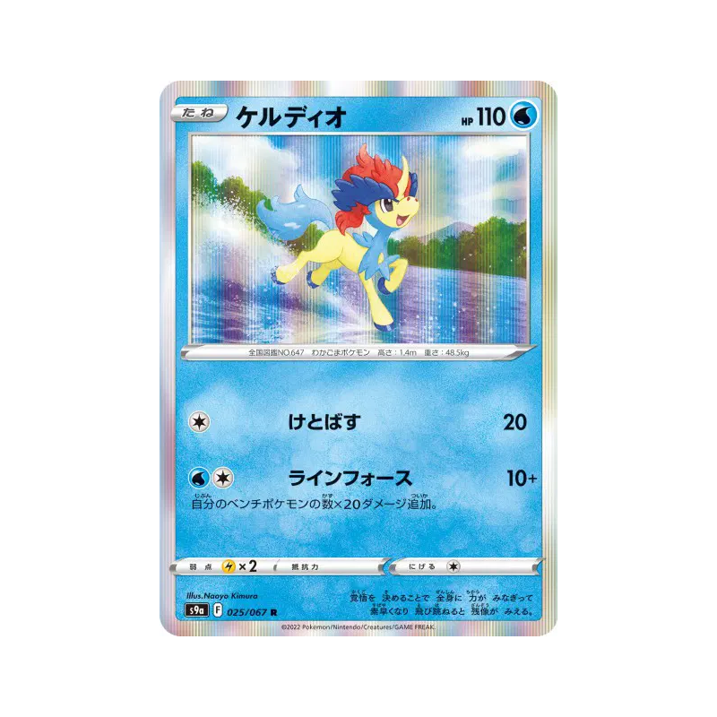 Carte Pokémon Japonaise Keldeo 025/067 Battle Region