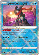 Carte Pokémon Japonaise Amphinobi Radieux 026/067 Battle Region