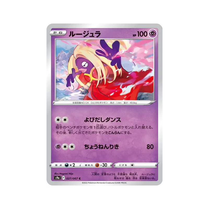 Carte Pokémon Japonaise Lippoutou 027/067 Battle Region