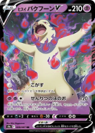 Carte Pokémon Japonaise Typhlosion de Hisui-V 028/067 Battle Region