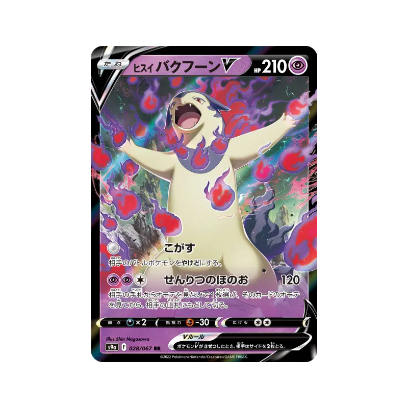 Carte Pokémon Japonaise Typhlosion de Hisui-V 028/067 Battle Region