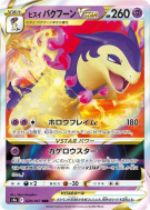 Carte Pokémon Japonaise Typhlosion de Hisui-VSTAR 029/067 Battle Region