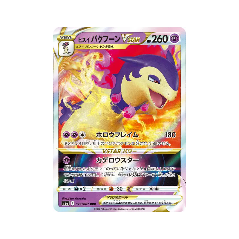 Carte Pokémon Japonaise Typhlosion de Hisui-VSTAR 029/067 Battle Region