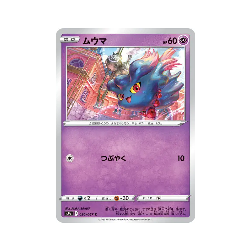 Carte Pokémon Japonaise Feuforeve 030/067 Battle Region