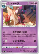 Carte Pokémon Japonaise Magirêve 031/067 Battle Region