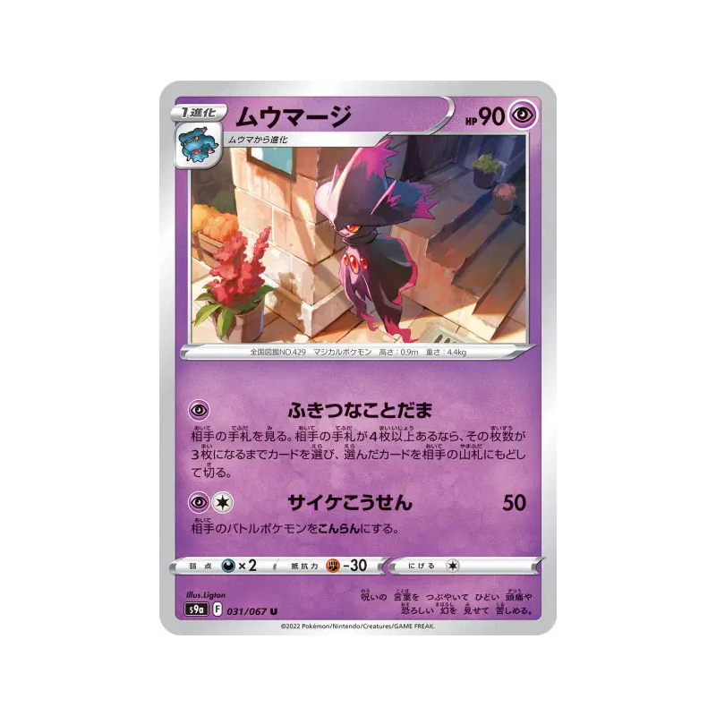Carte Pokémon Japonaise Magirêve 031/067 Battle Region