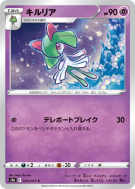 Carte Pokémon Japonaise Kirlia 033/067 Battle Region