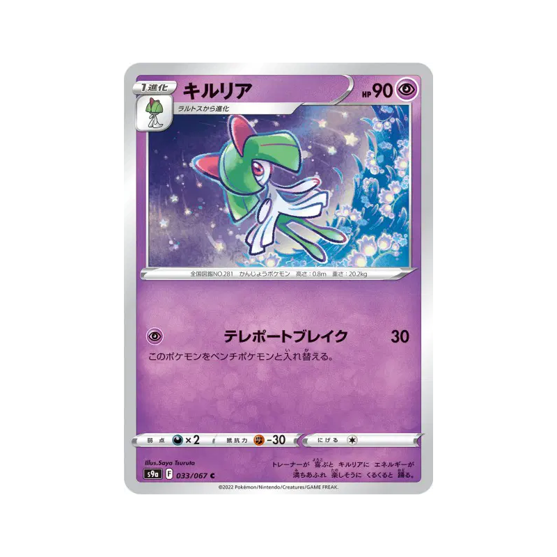 Carte Pokémon Japonaise Kirlia 033/067 Battle Region