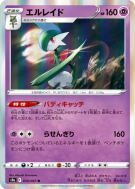 Carte Pokémon Japonaise Gallame 034/067 Battle Region