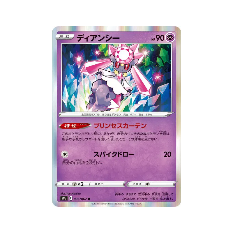 Carte Pokémon Japonaise Diancie 035/067 Battle Region