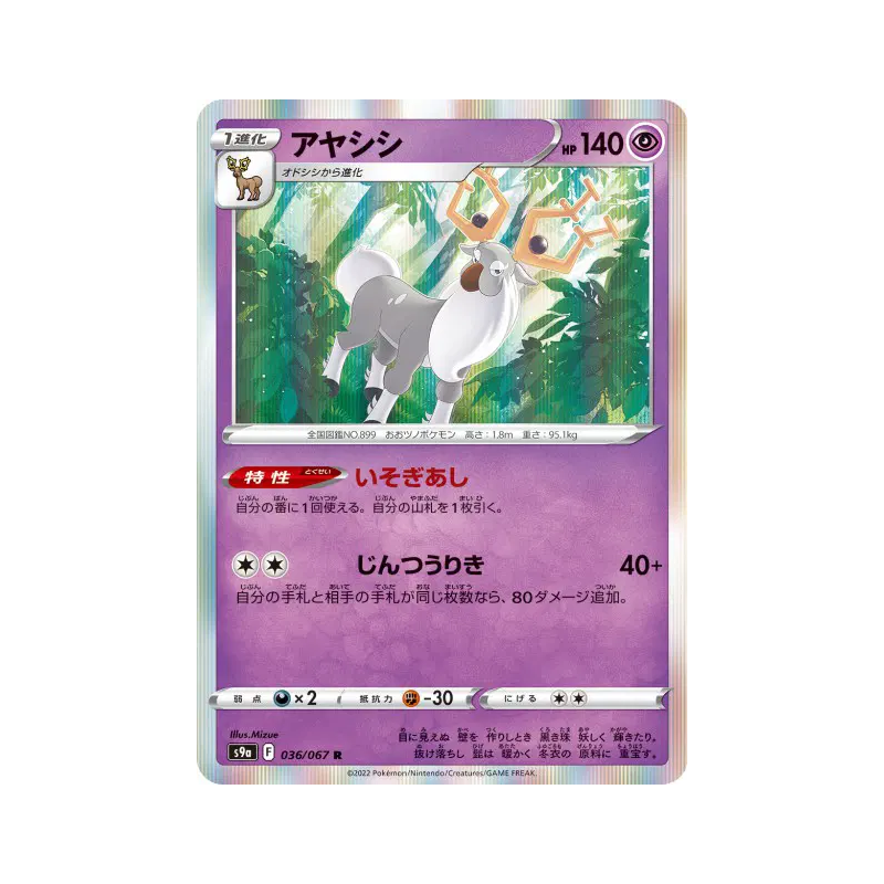 Carte Pokémon Japonaise Cerbyllin 036/067 Battle Region