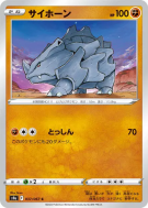 Carte Pokémon Japonaise Rhinocorne 037/067 Battle Region