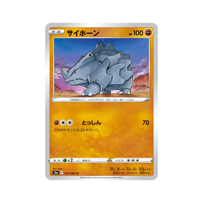 Carte Pokémon Japonaise Rhinocorne 037/067 Battle Region