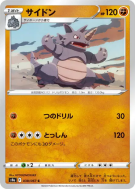 Carte Pokémon Japonaise Rhinoféros 038/067 Battle Region