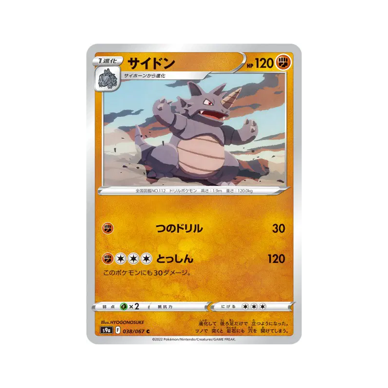 Carte Pokémon Japonaise Rhinoféros 038/067 Battle Region