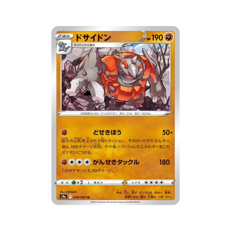 Carte Pokémon Japonaise Rhinastoc 039/067 Battle Region
