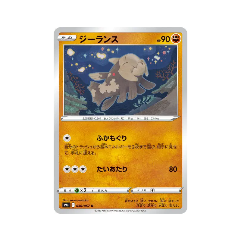 Carte Pokémon Japonaise Relicanth 040/067 Battle Region