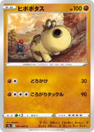 Carte Pokémon Japonaise Hippopotas 041/067 Battle Region