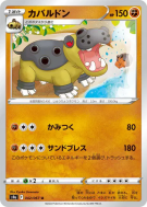 Carte Pokémon Japonaise Hippodocus 042/067 Battle Region