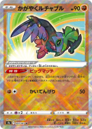 Carte Pokémon Japonaise Brutalibré Radieux 043/067 Battle Region
