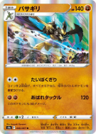 Carte Pokémon Japonaise Hachécateur 046/067 Battle Region