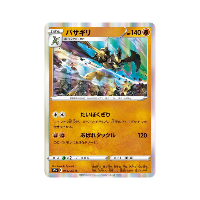 Carte Pokémon Japonaise Hachécateur 046/067 Battle Region