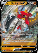 Carte Pokémon Japonaise Archéduc de Hisui-V 044/067 Battle Region