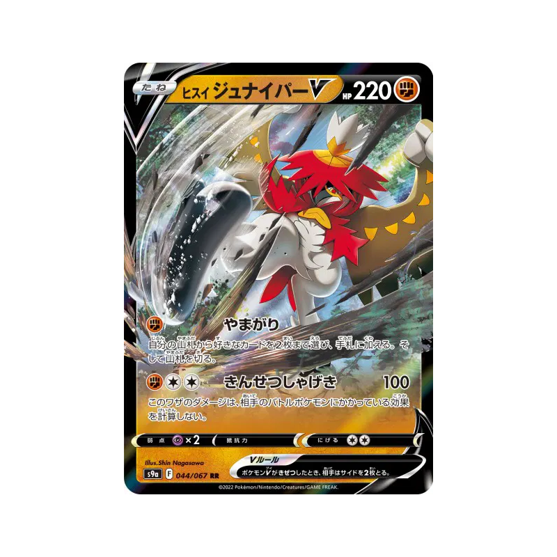 Carte Pokémon Japonaise Archéduc de Hisui-V 044/067 Battle Region