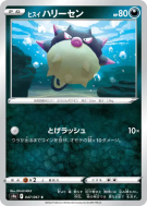 Carte Pokémon Japonaise Qwilfish de Hisui 047/067 Battle Region