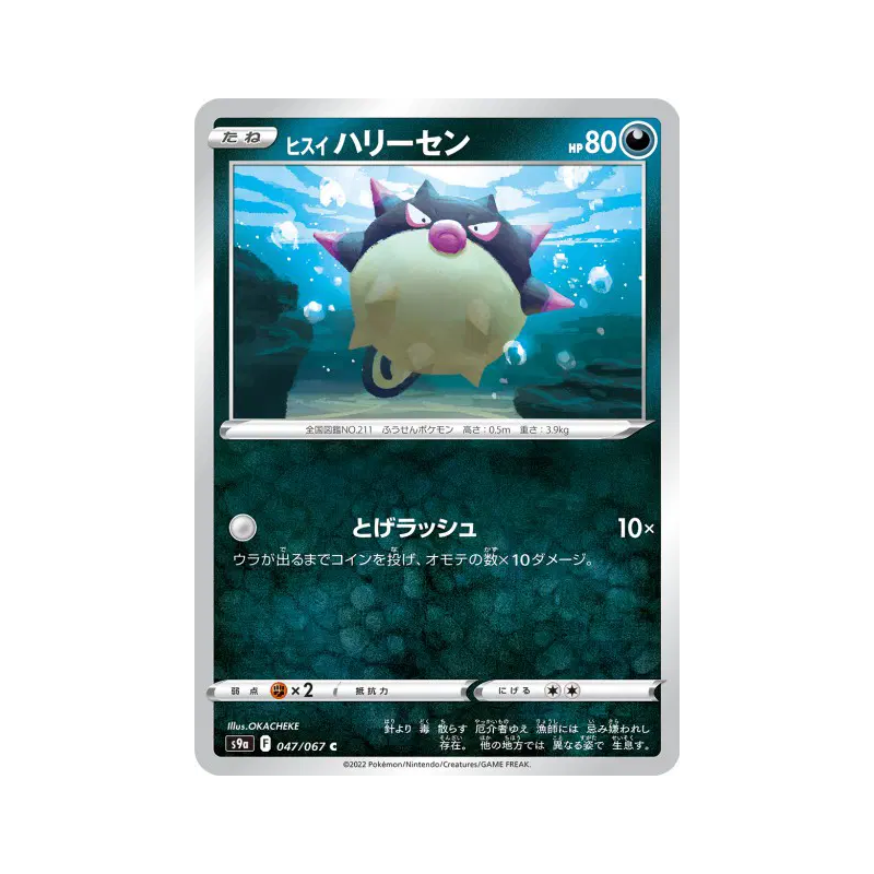 Carte Pokémon Japonaise Qwilfish de Hisui 047/067 Battle Region