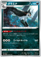 Carte Pokémon Japonaise Grahyena 050/067 Battle Region