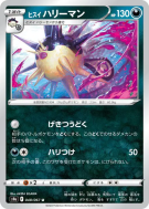Carte Pokémon Japonaise Qwilpik de Hisui 048/067 Battle Region