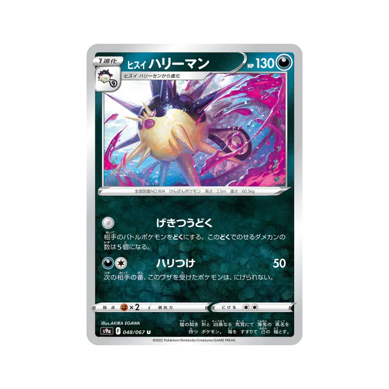 Carte Pokémon Japonaise Qwilpik de Hisui 048/067 Battle Region