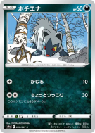 Carte Pokémon Japonaise Medhyena 049/067 Battle Region