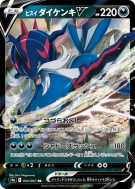 Carte Pokémon Japonaise Clamiral de Hisui-V 052/067 Battle Region
