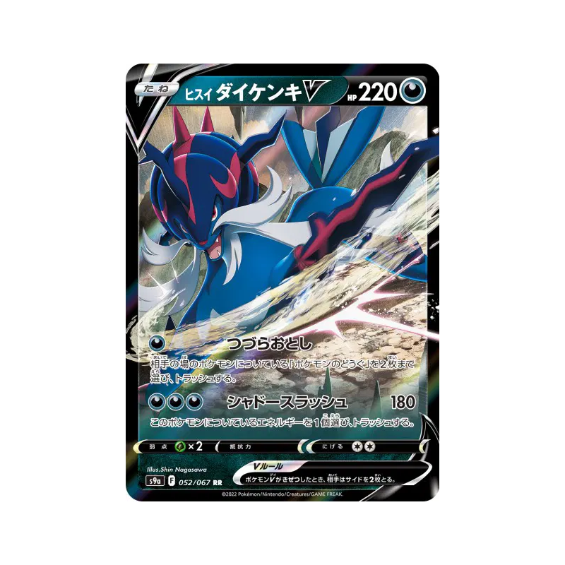 Carte Pokémon Japonaise Clamiral de Hisui-V 052/067 Battle Region