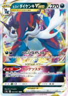 Carte Pokémon Japonaise Clamiral de Hisui-VSTAR 053/067 Battle Region