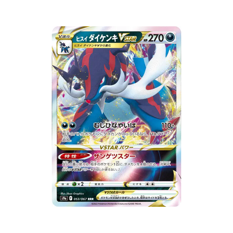 Carte Pokémon Japonaise Clamiral de Hisui-VSTAR 053/067 Battle Region